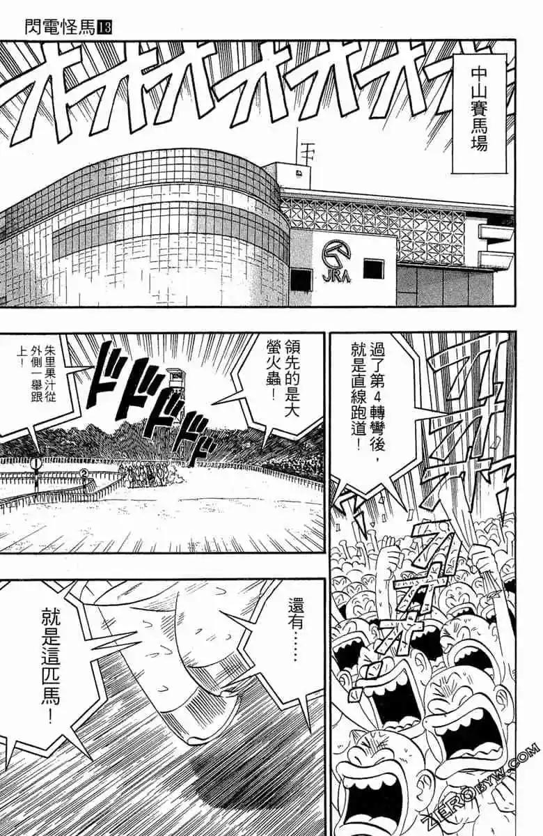 🍤热斗小马 第13卷 第8页