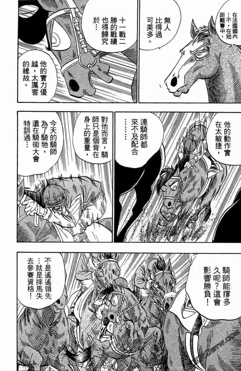 🍤热斗小马 第15卷 第13页