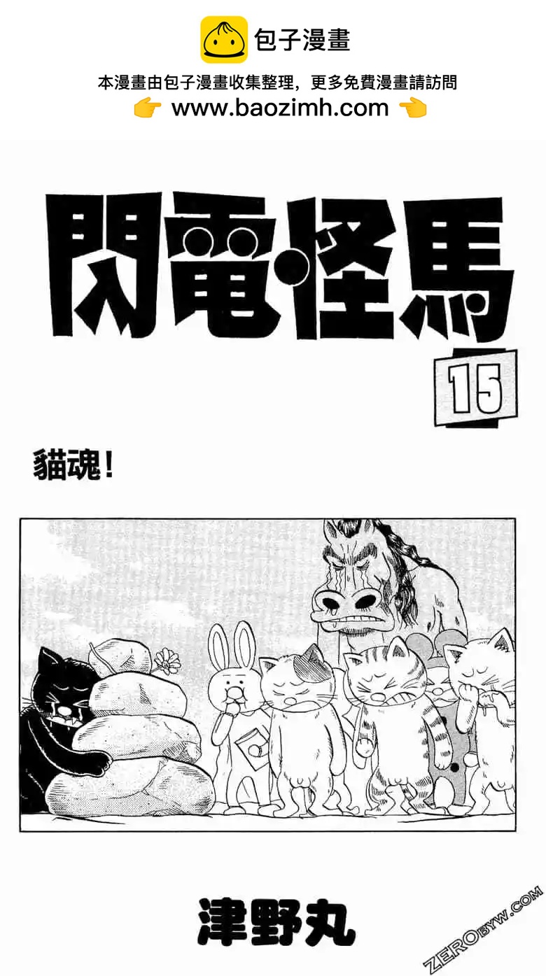 🍤热斗小马 第15卷 第2页