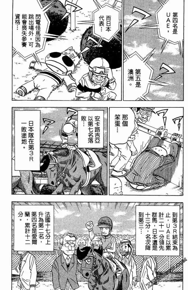 🍤热斗小马 第15卷 第23页