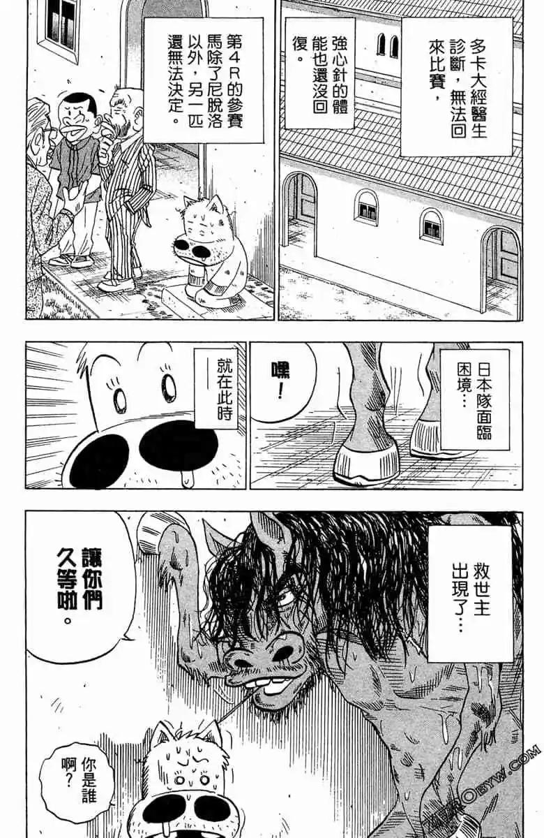 🍤热斗小马 第15卷 第24页