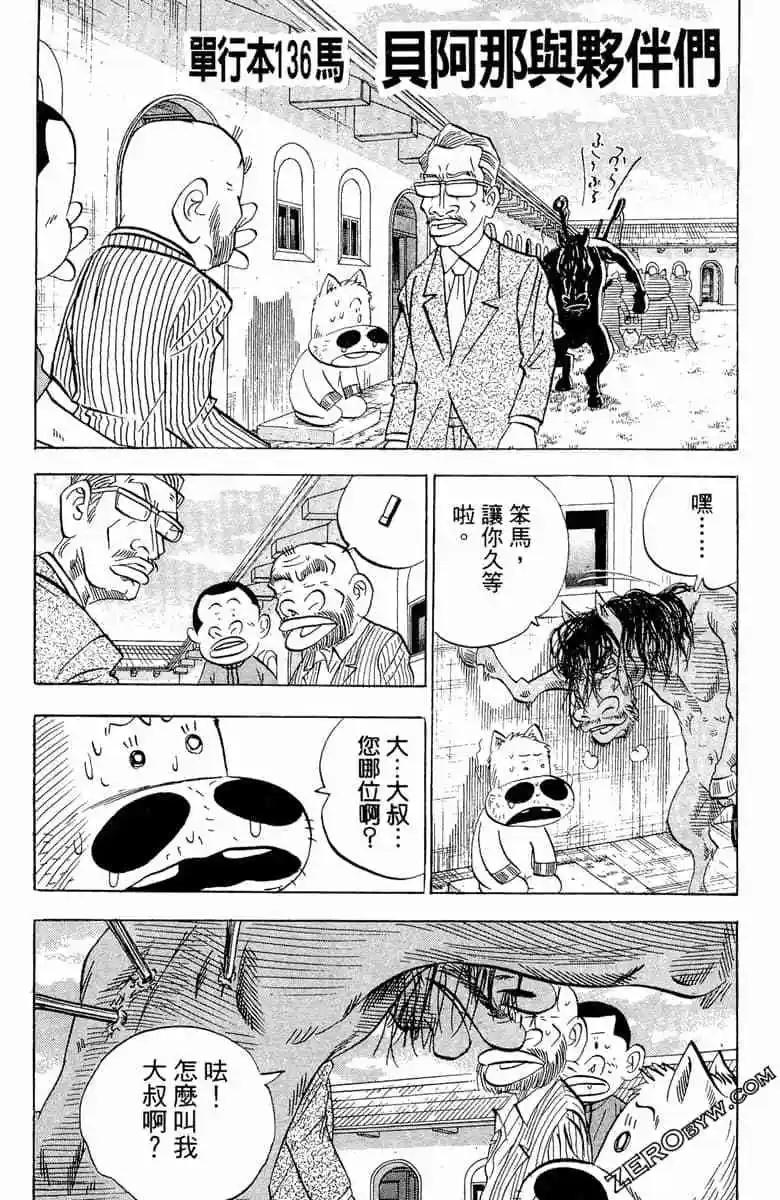 🍤热斗小马 第15卷 第25页