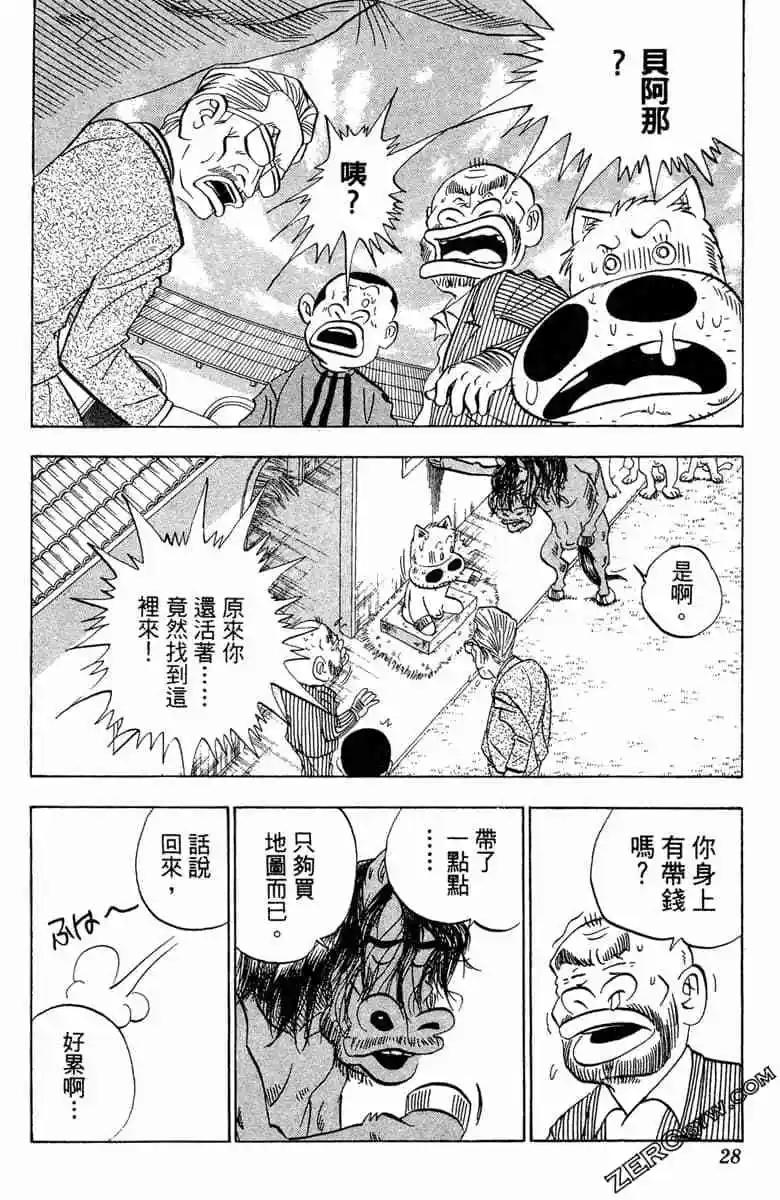 🍤热斗小马 第15卷 第27页