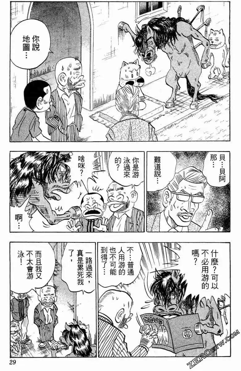 🍤热斗小马 第15卷 第28页