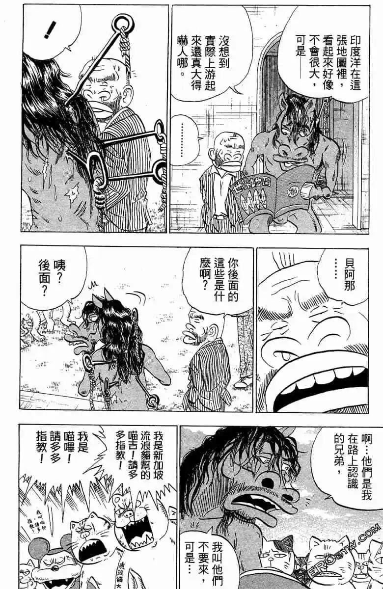 🍤热斗小马 第15卷 第29页