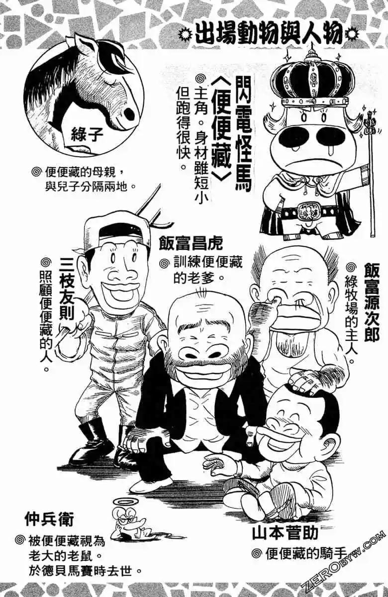 🍤热斗小马 第15卷 第3页