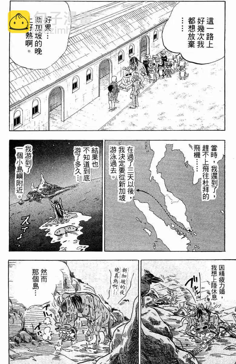 🍤热斗小马 第15卷 第31页