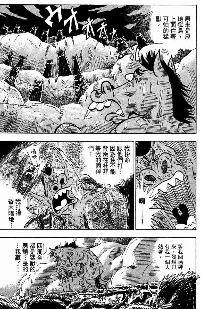 🍤热斗小马 第15卷 第32页