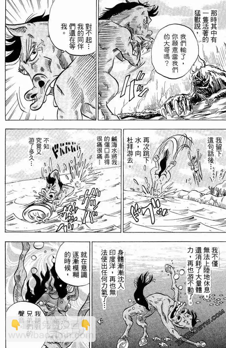 🍤热斗小马 第15卷 第33页