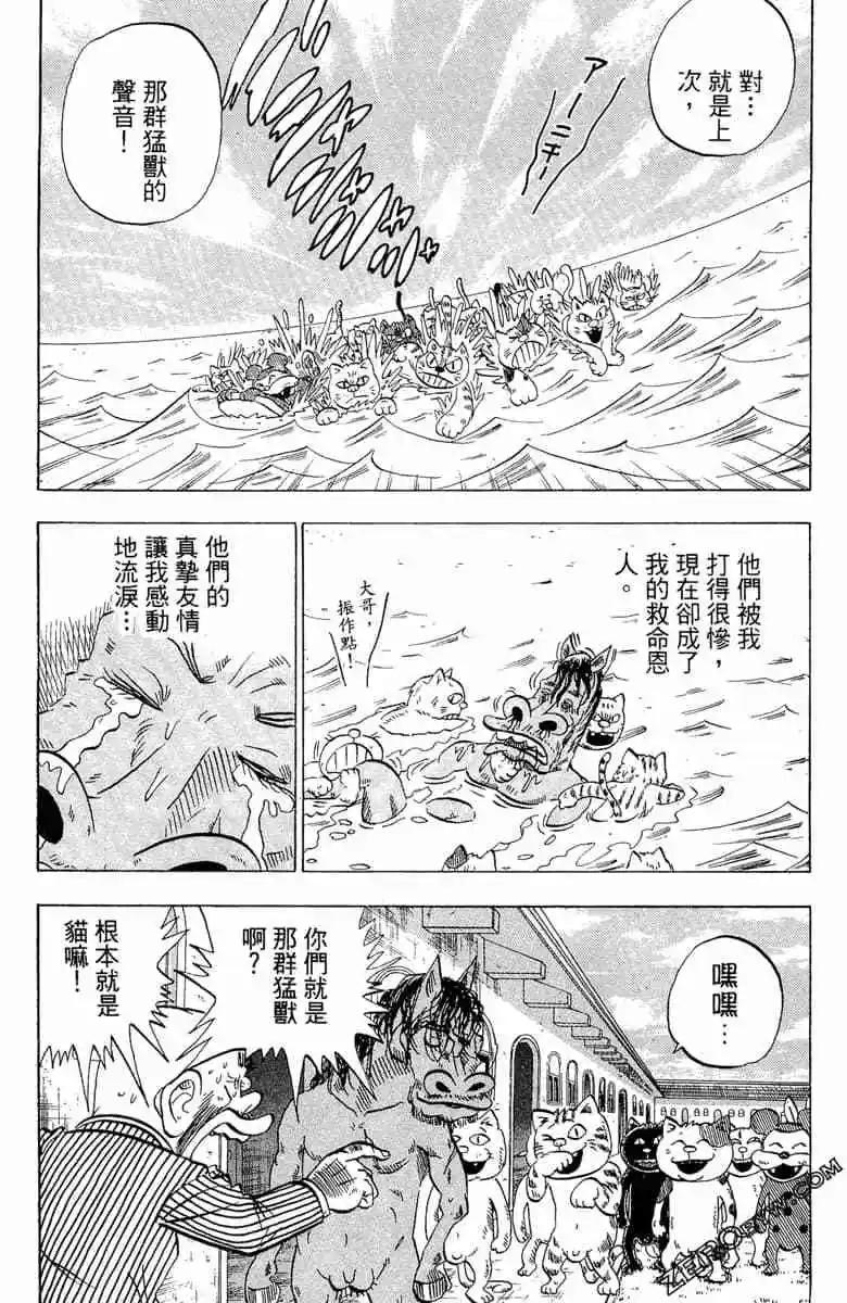 🍤热斗小马 第15卷 第34页