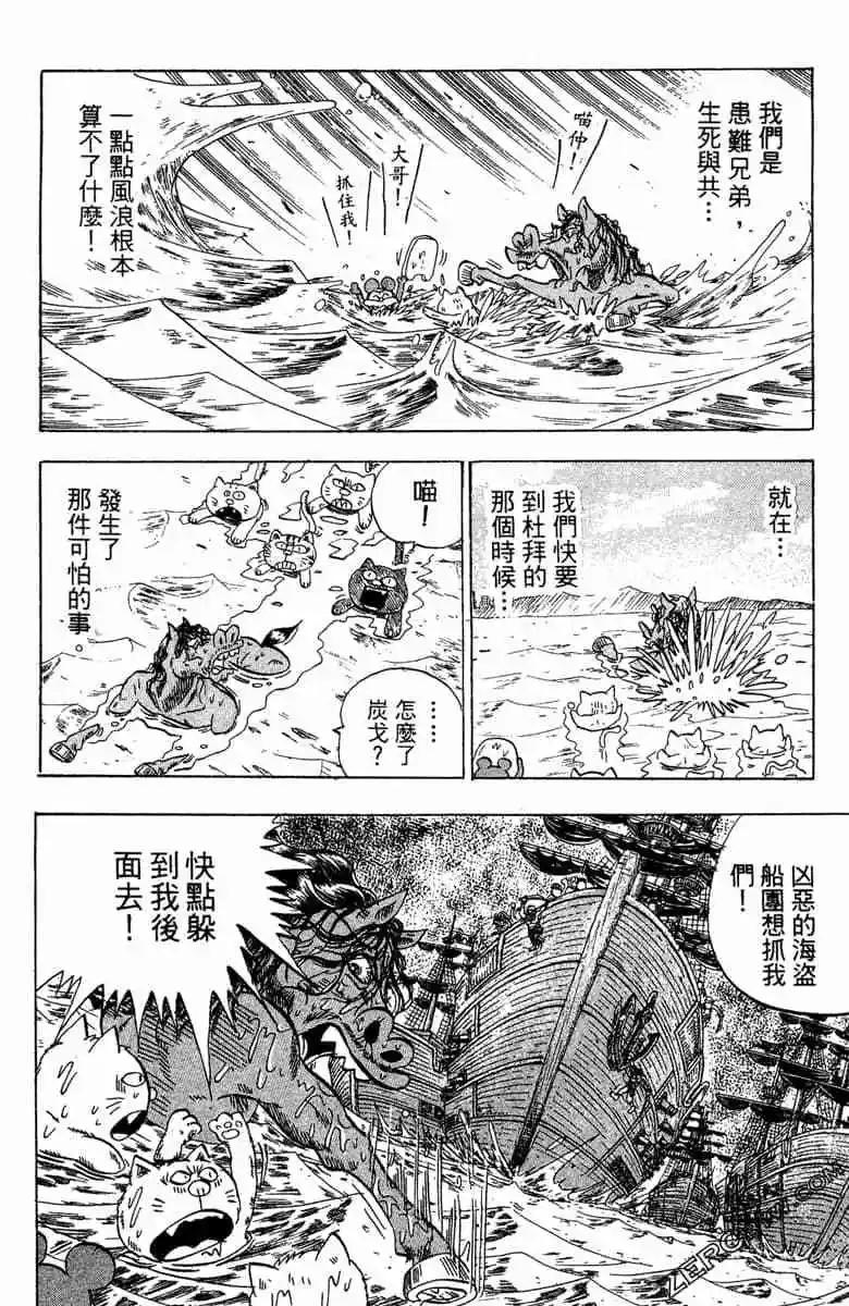 🍤热斗小马 第15卷 第35页