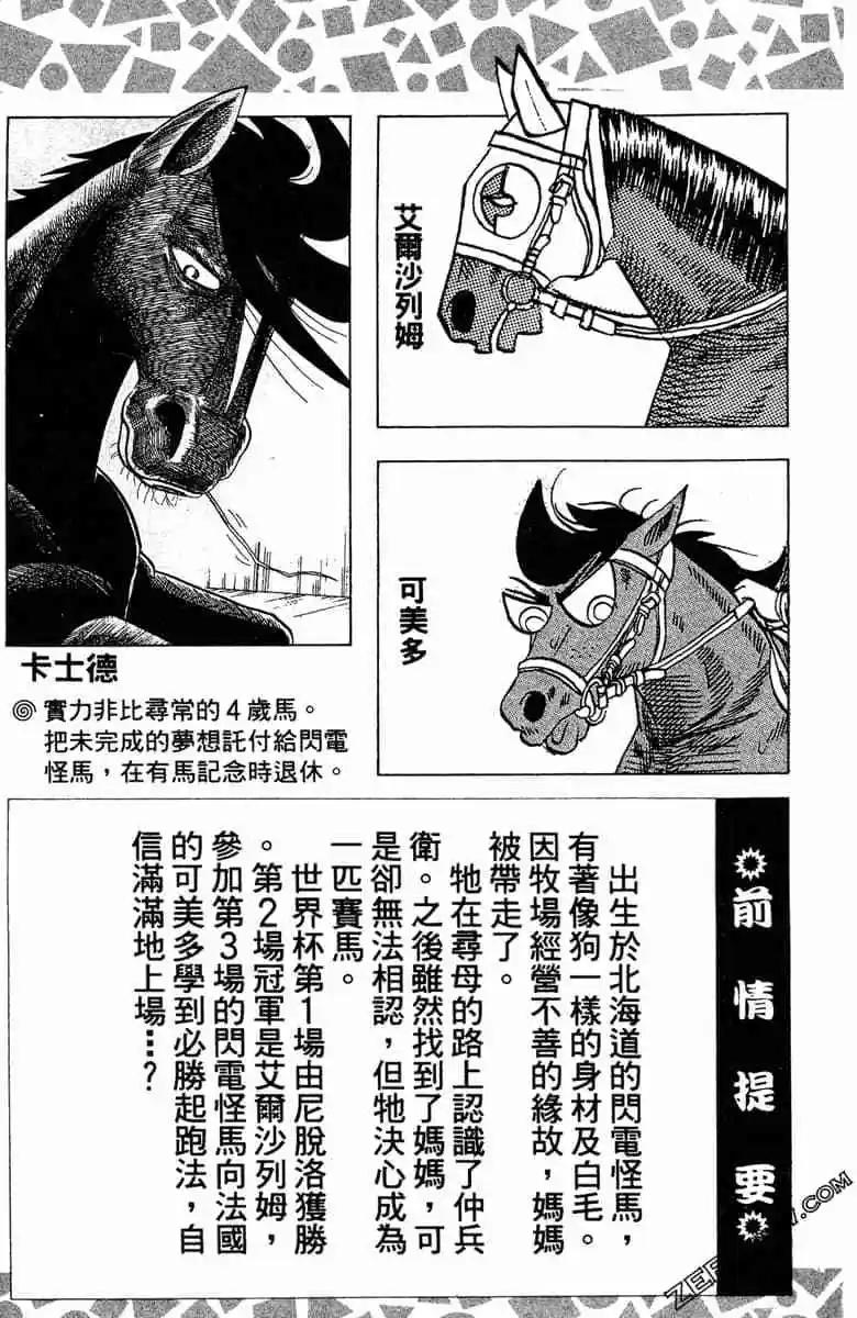 🍤热斗小马 第15卷 第4页