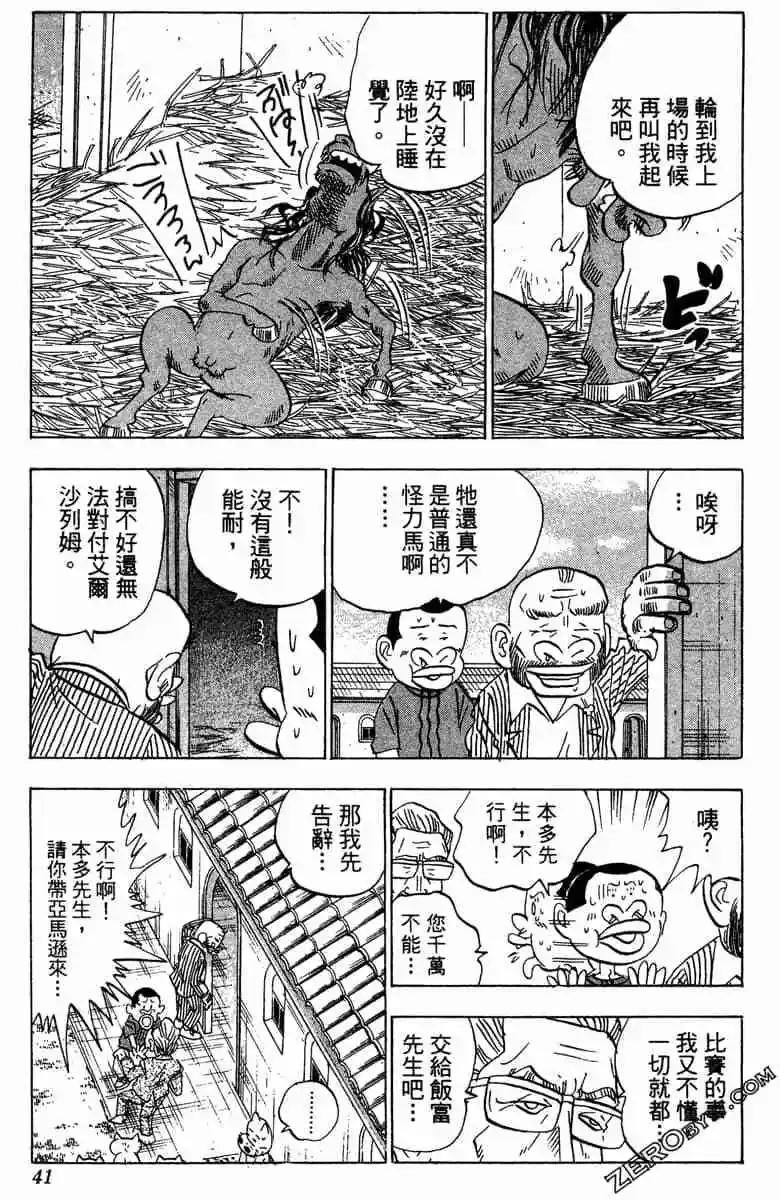 🍤热斗小马 第15卷 第40页