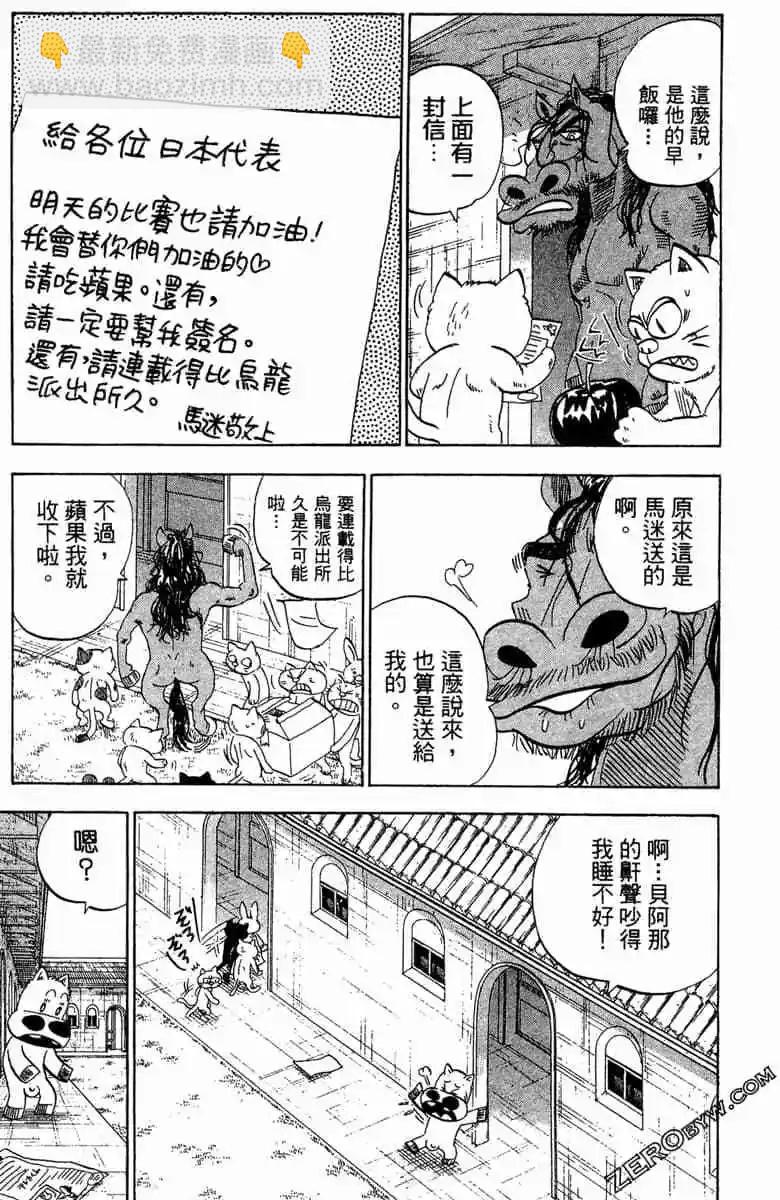 🍤热斗小马 第15卷 第44页