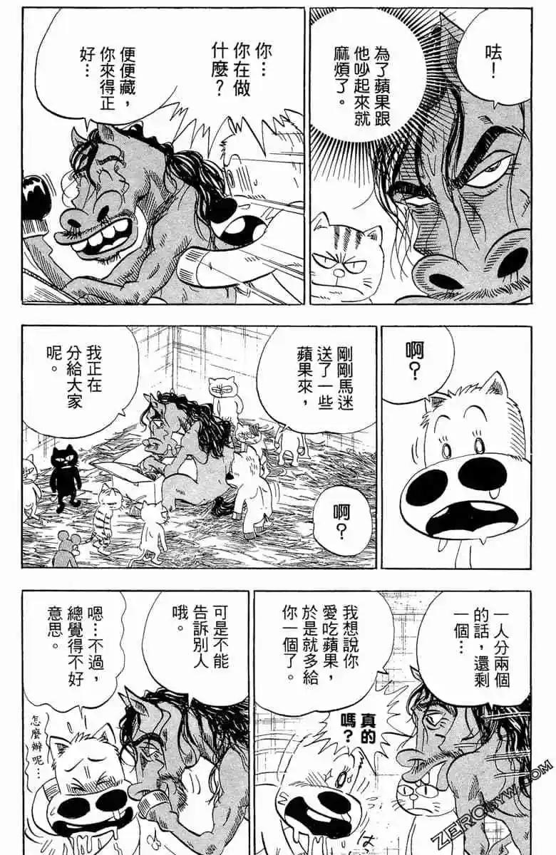 🍤热斗小马 第15卷 第46页