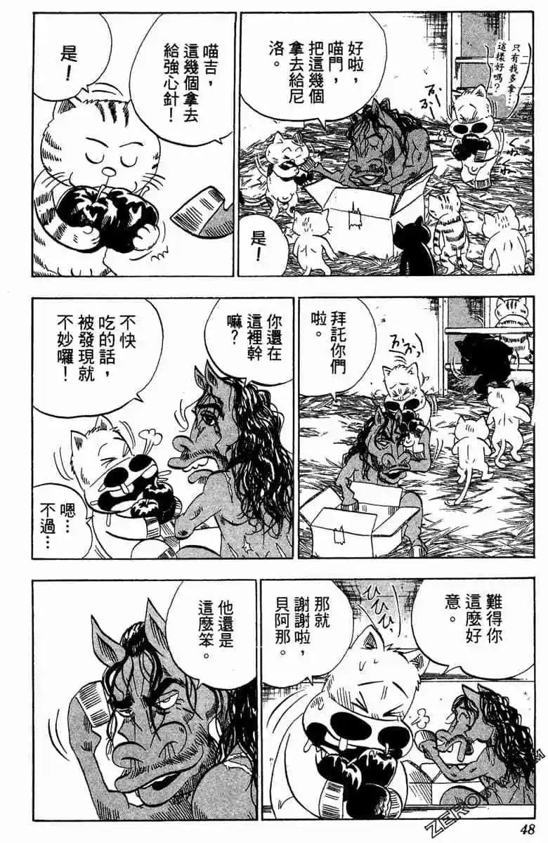 🍤热斗小马 第15卷 第47页