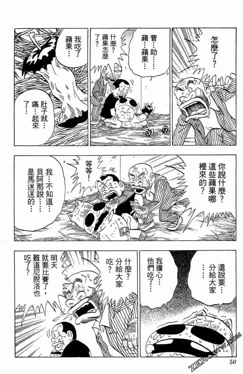 🍤热斗小马 第15卷 第49页