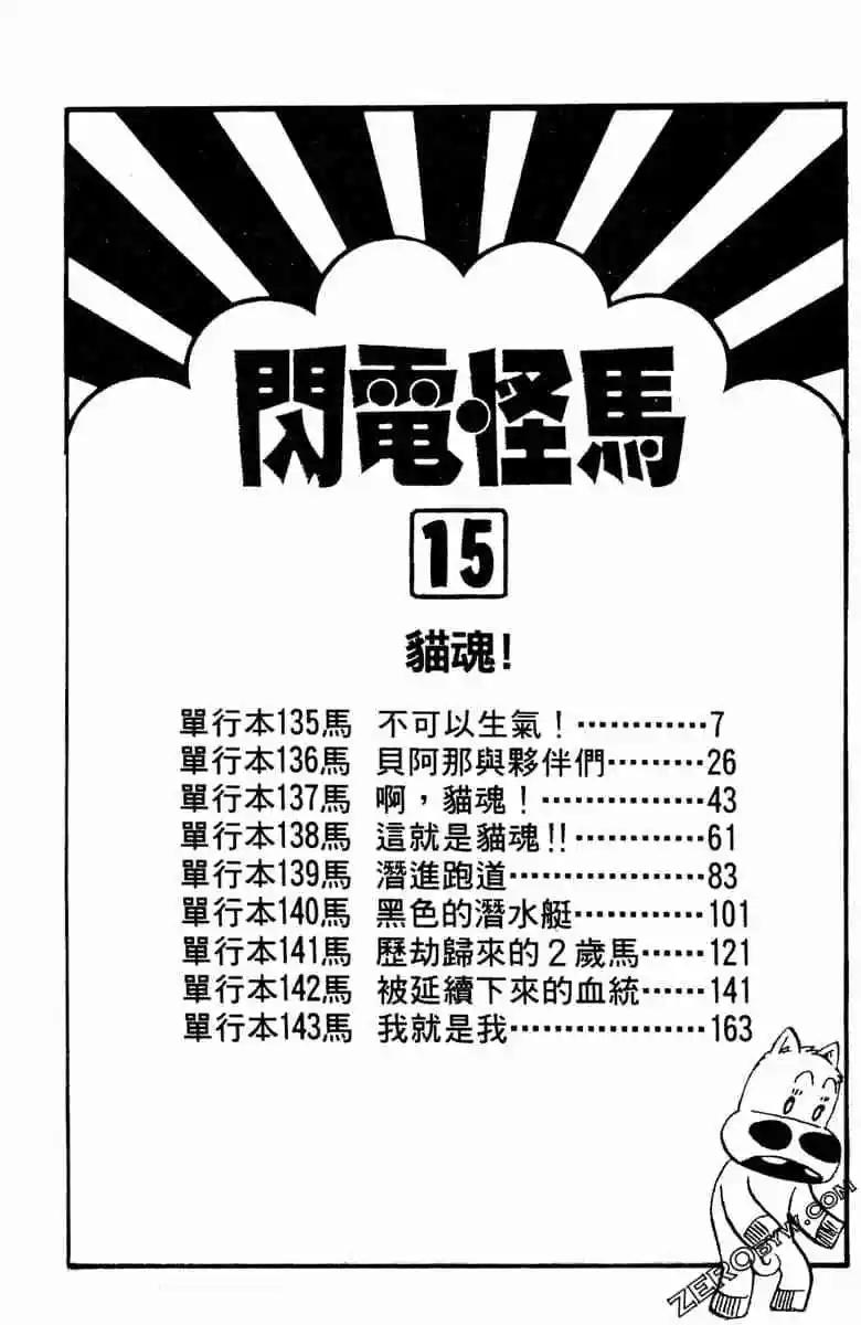 🍤热斗小马 第15卷 第5页