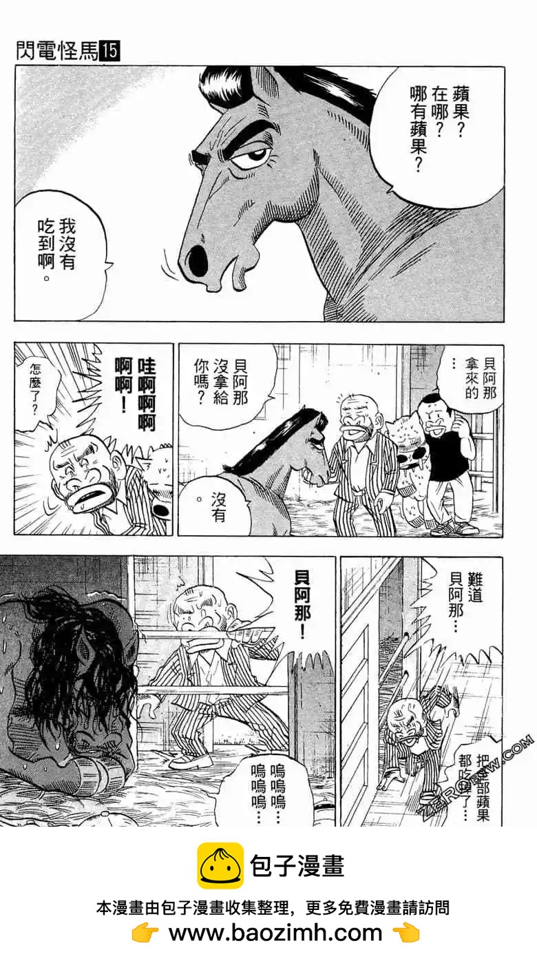 🍤热斗小马 第15卷 第50页
