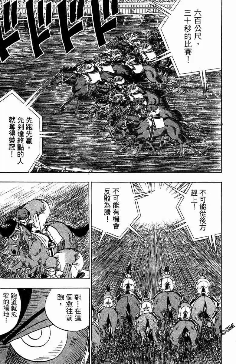 🍤热斗小马 第15卷 第8页