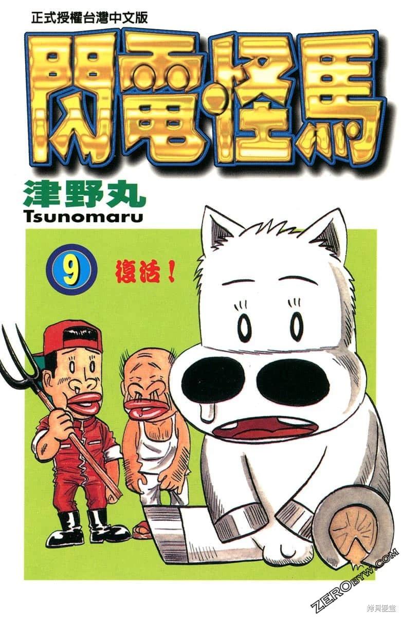 🍤热斗小马 第17卷 第1页