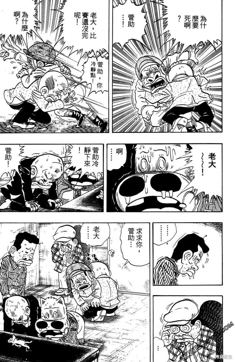🍤热斗小马 第17卷 第10页