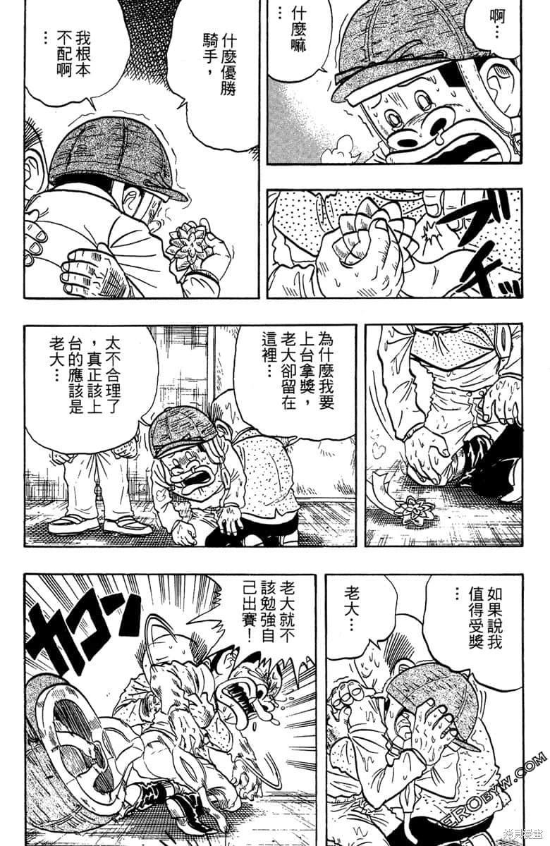 🍤热斗小马 第17卷 第11页