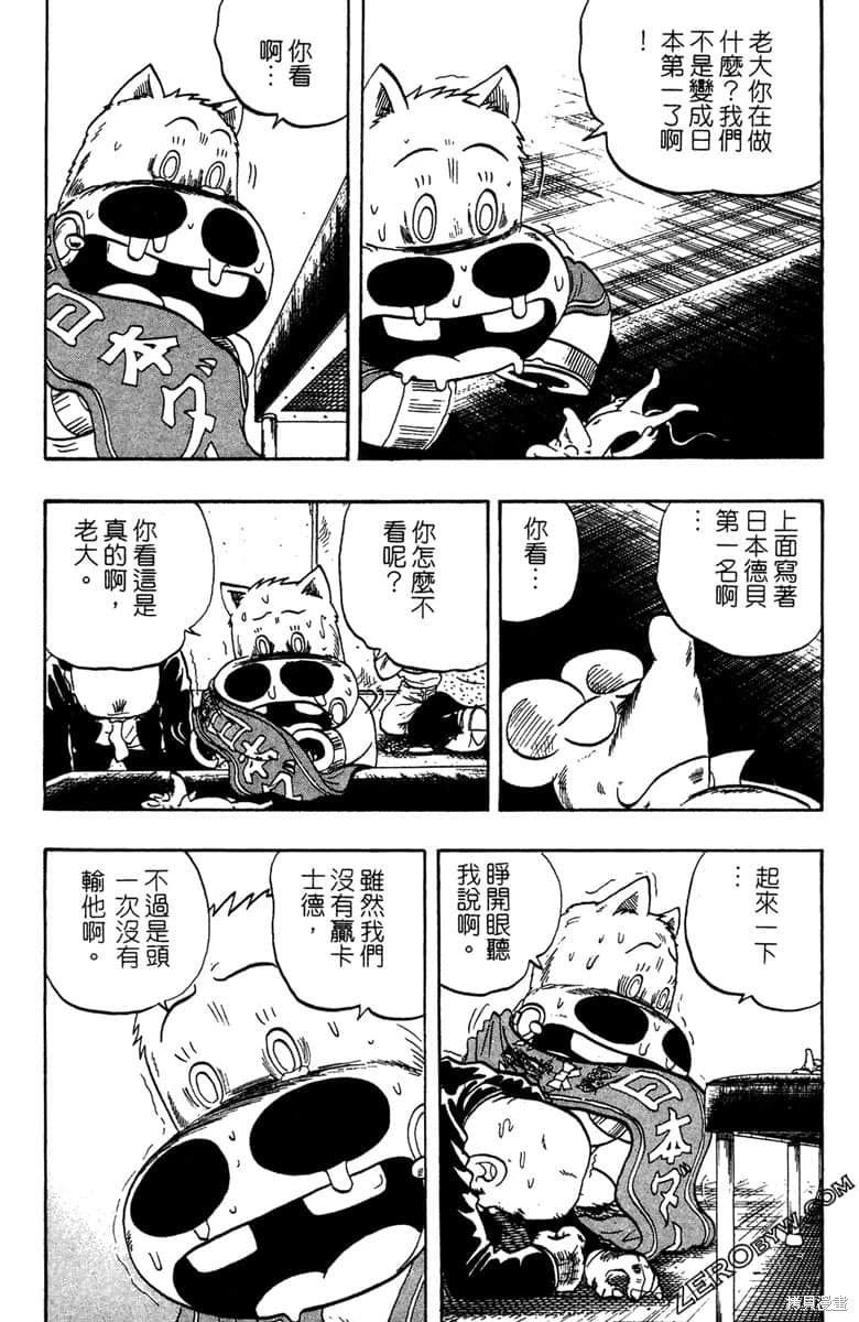 🍤热斗小马 第17卷 第13页