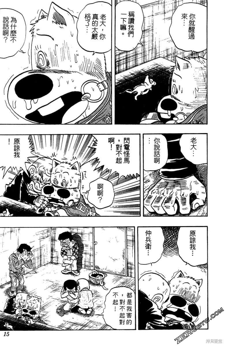 🍤热斗小马 第17卷 第14页