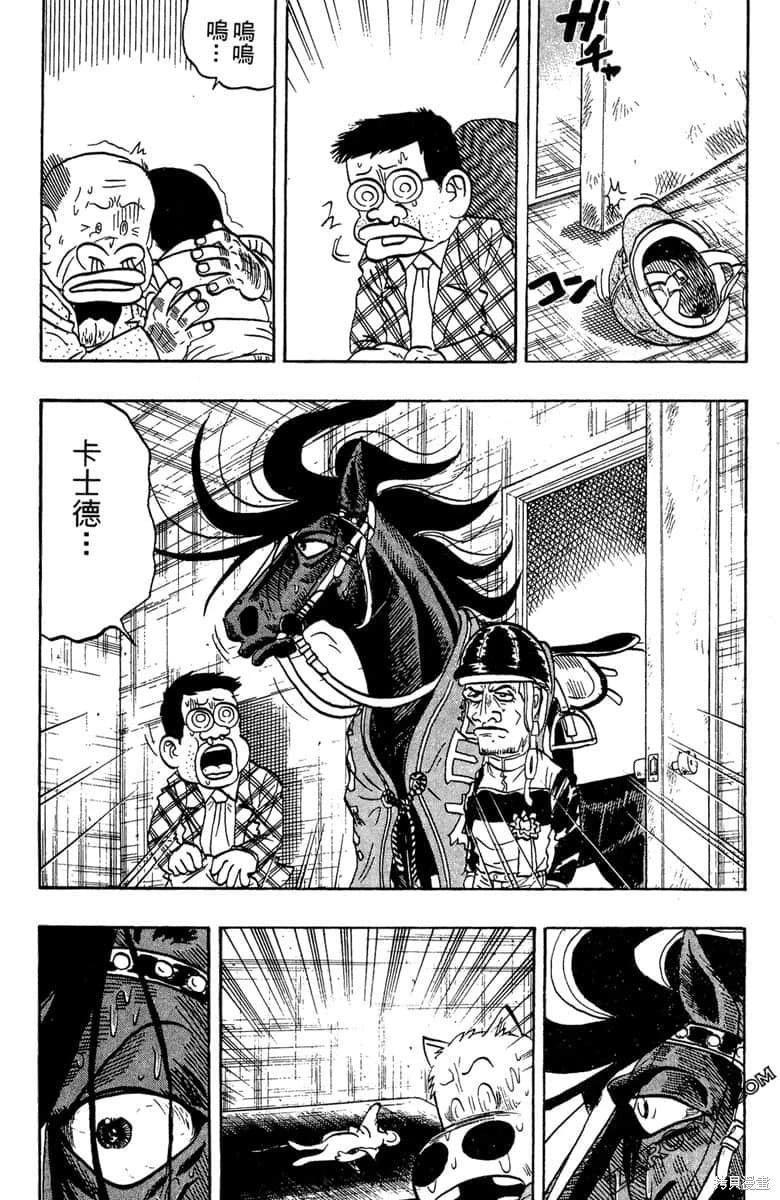 🍤热斗小马 第17卷 第15页