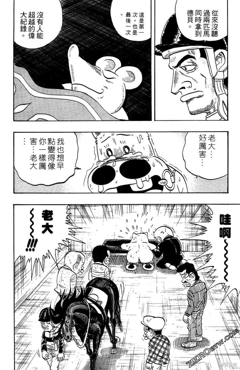 🍤热斗小马 第17卷 第19页