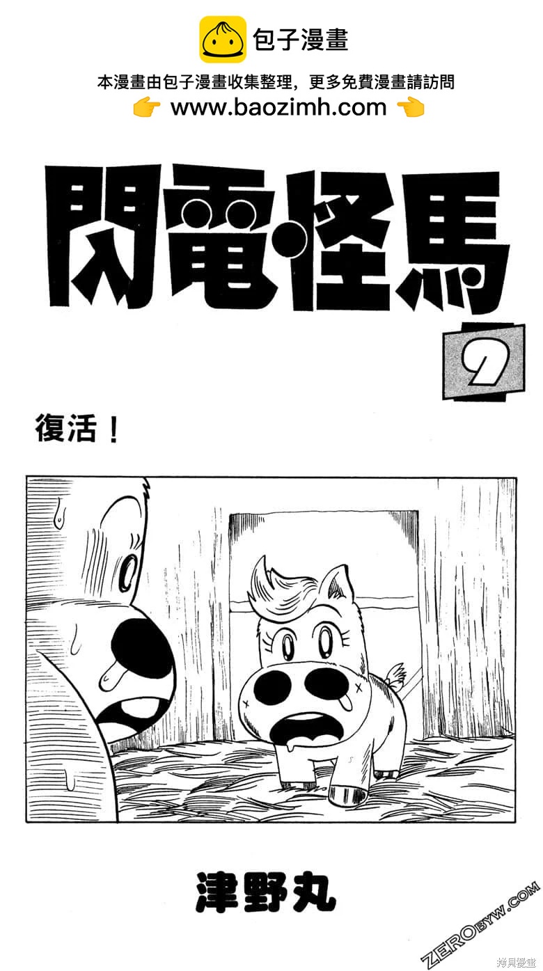 🍤热斗小马 第17卷 第2页