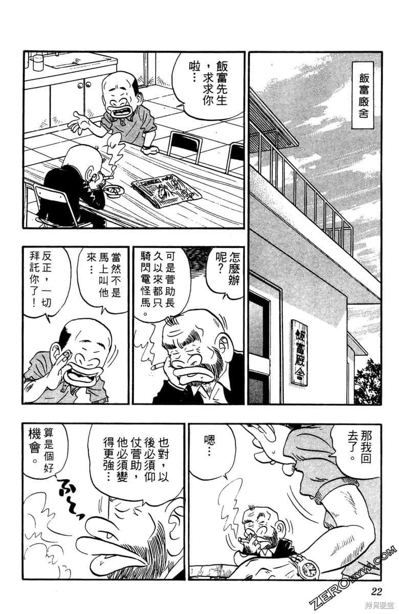 🍤热斗小马 第17卷 第21页