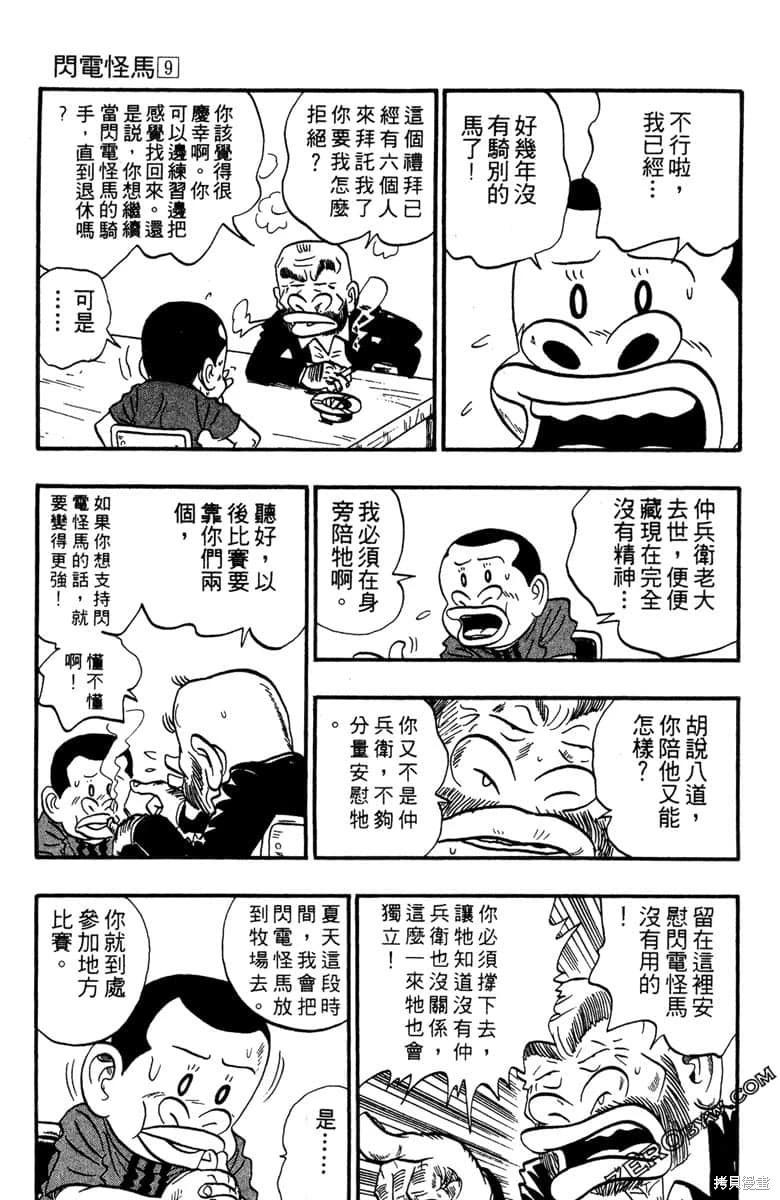 🍤热斗小马 第17卷 第22页