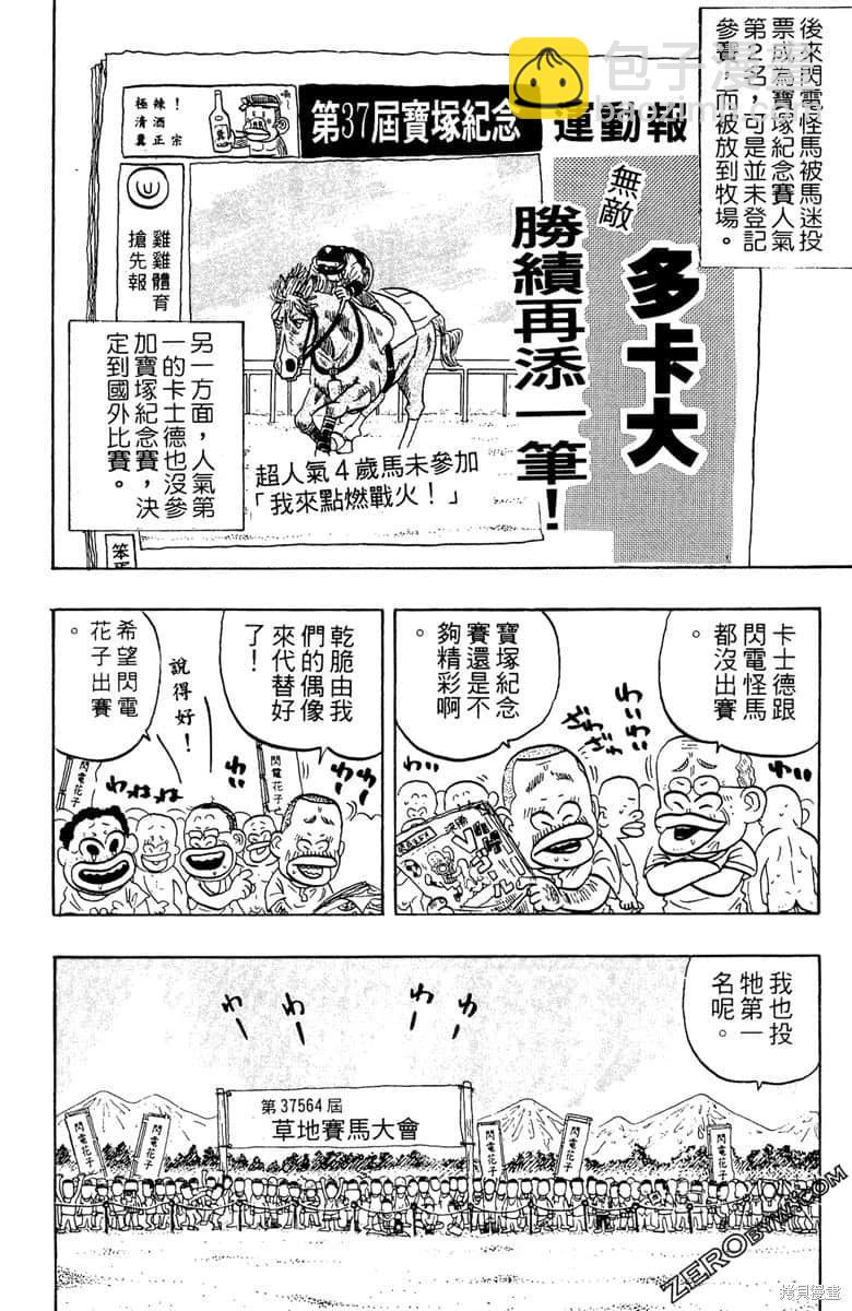 🍤热斗小马 第17卷 第23页