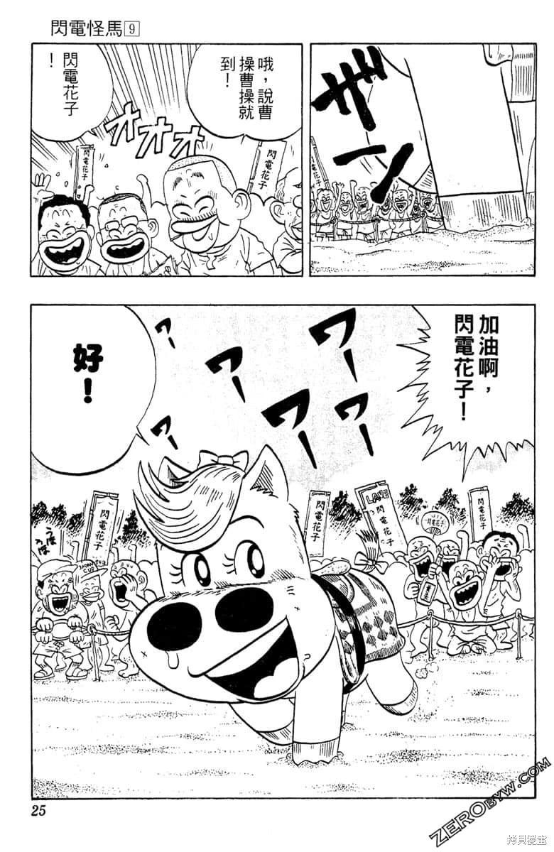 🍤热斗小马 第17卷 第24页