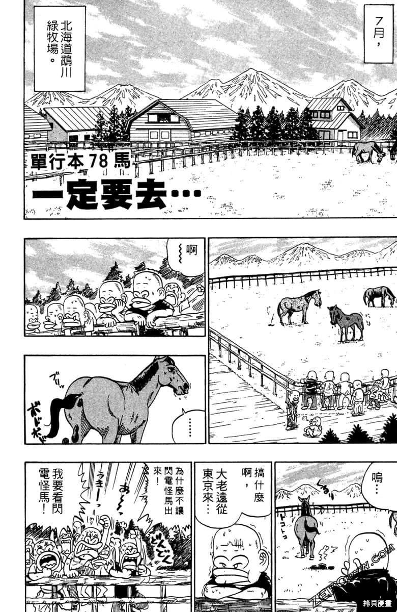 🍤热斗小马 第17卷 第25页