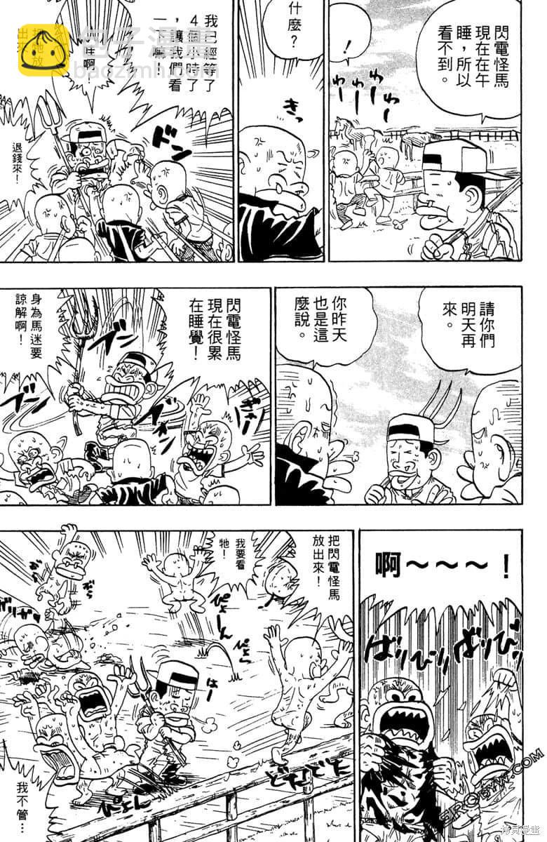 🍤热斗小马 第17卷 第26页