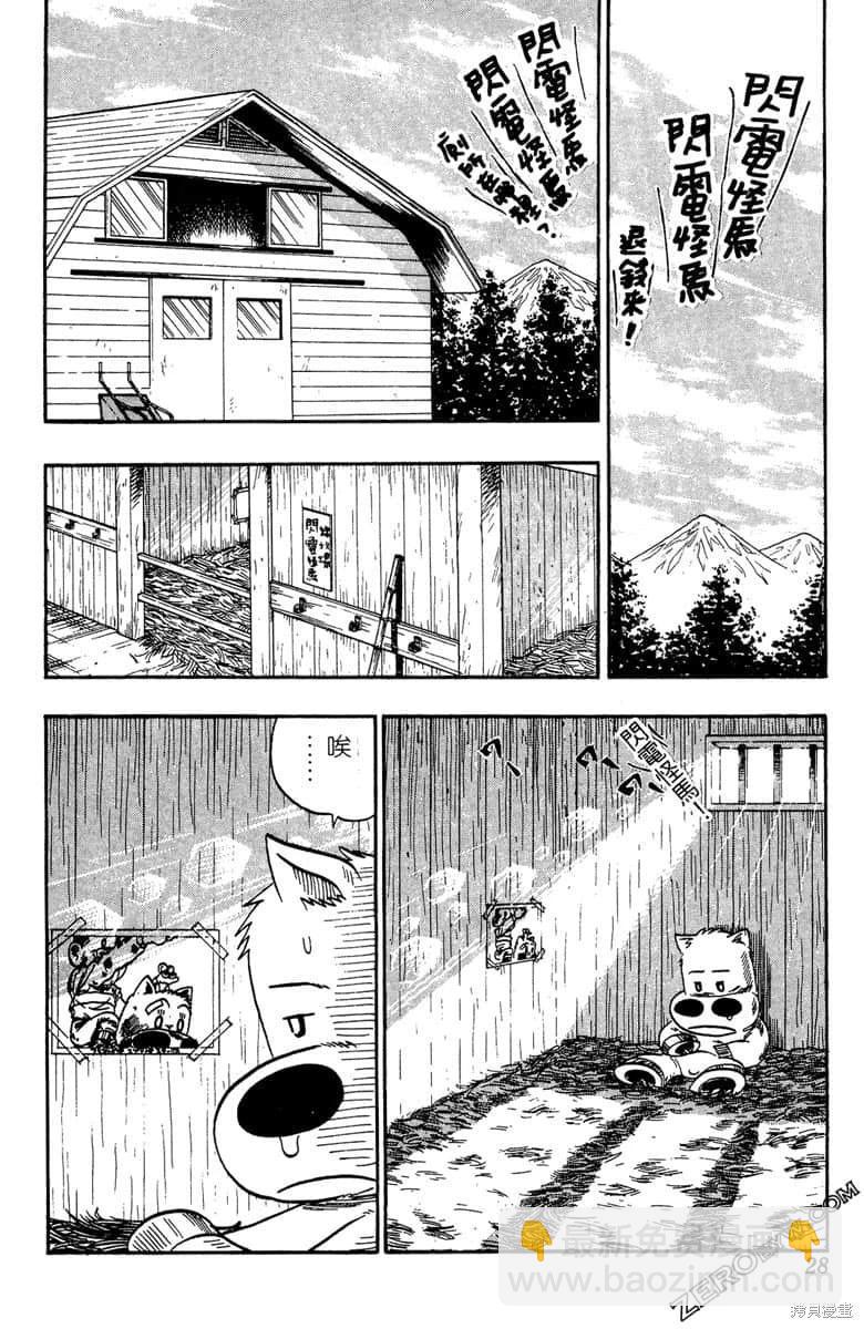 🍤热斗小马 第17卷 第27页