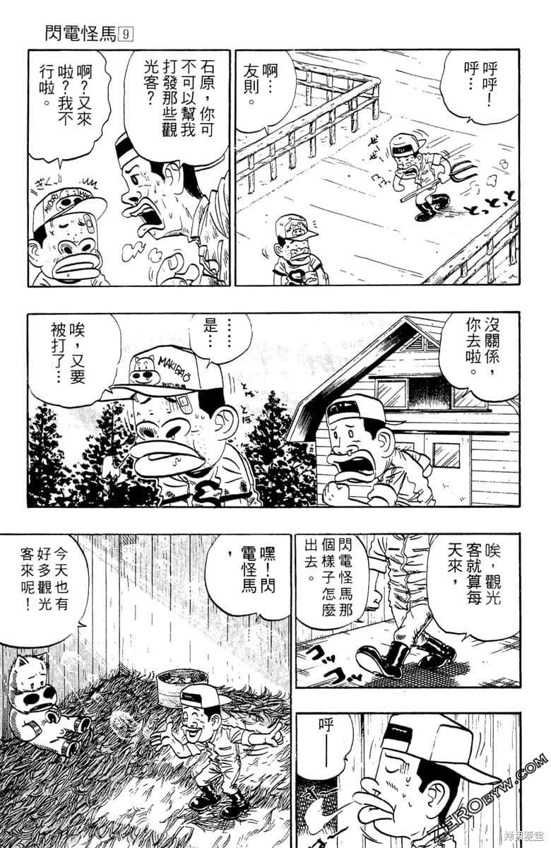 🍤热斗小马 第17卷 第28页