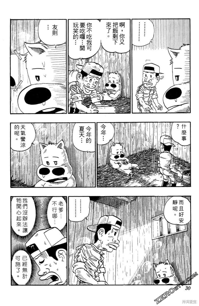 🍤热斗小马 第17卷 第29页