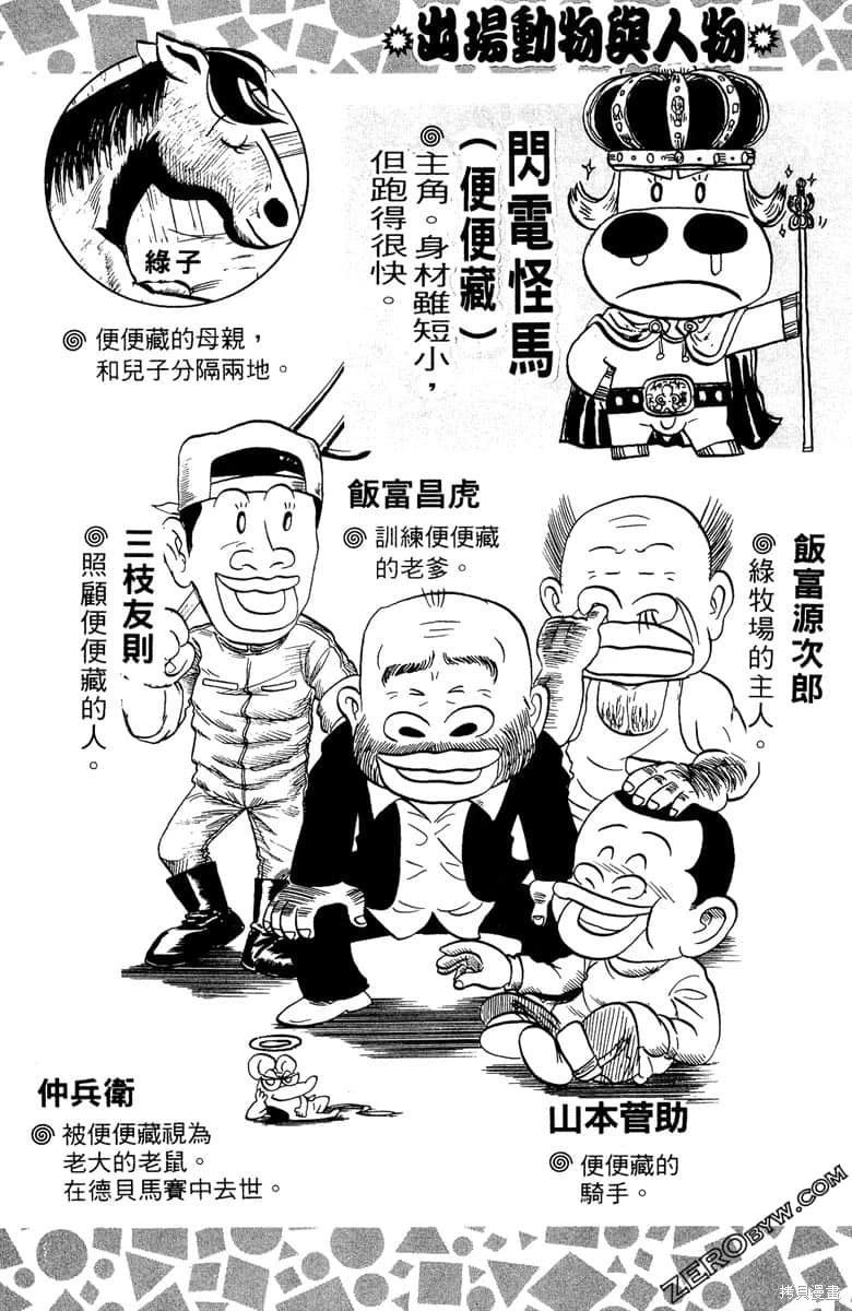 🍤热斗小马 第17卷 第3页