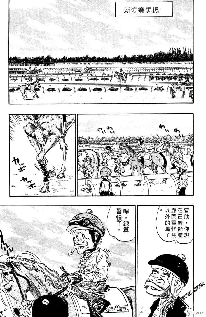 🍤热斗小马 第17卷 第30页