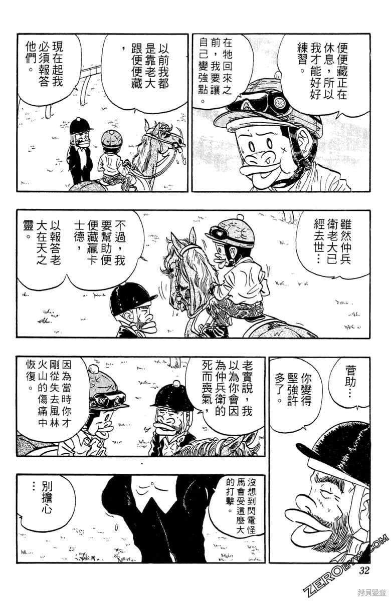 🍤热斗小马 第17卷 第31页