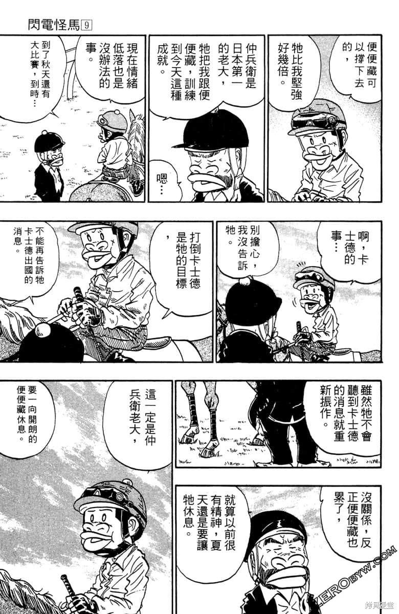 🍤热斗小马 第17卷 第32页