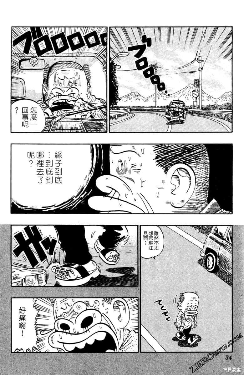 🍤热斗小马 第17卷 第33页