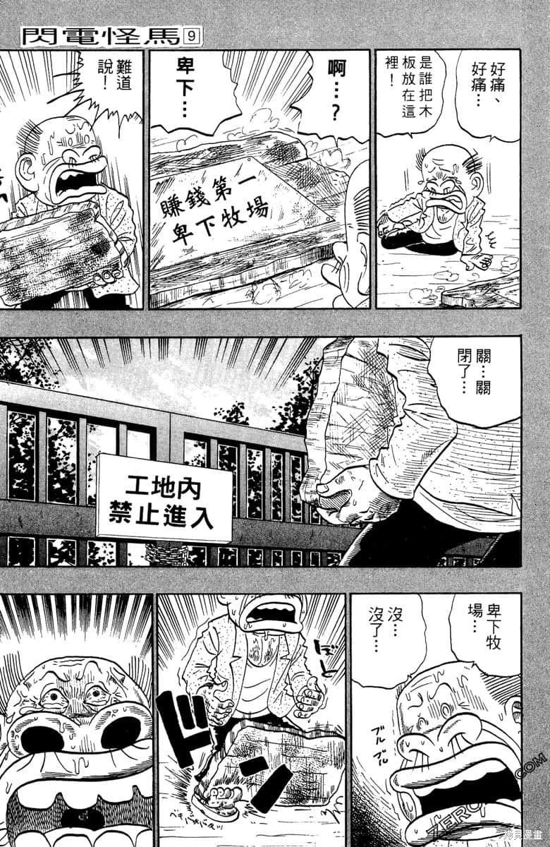 🍤热斗小马 第17卷 第34页