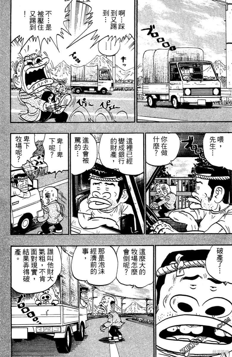 🍤热斗小马 第17卷 第35页
