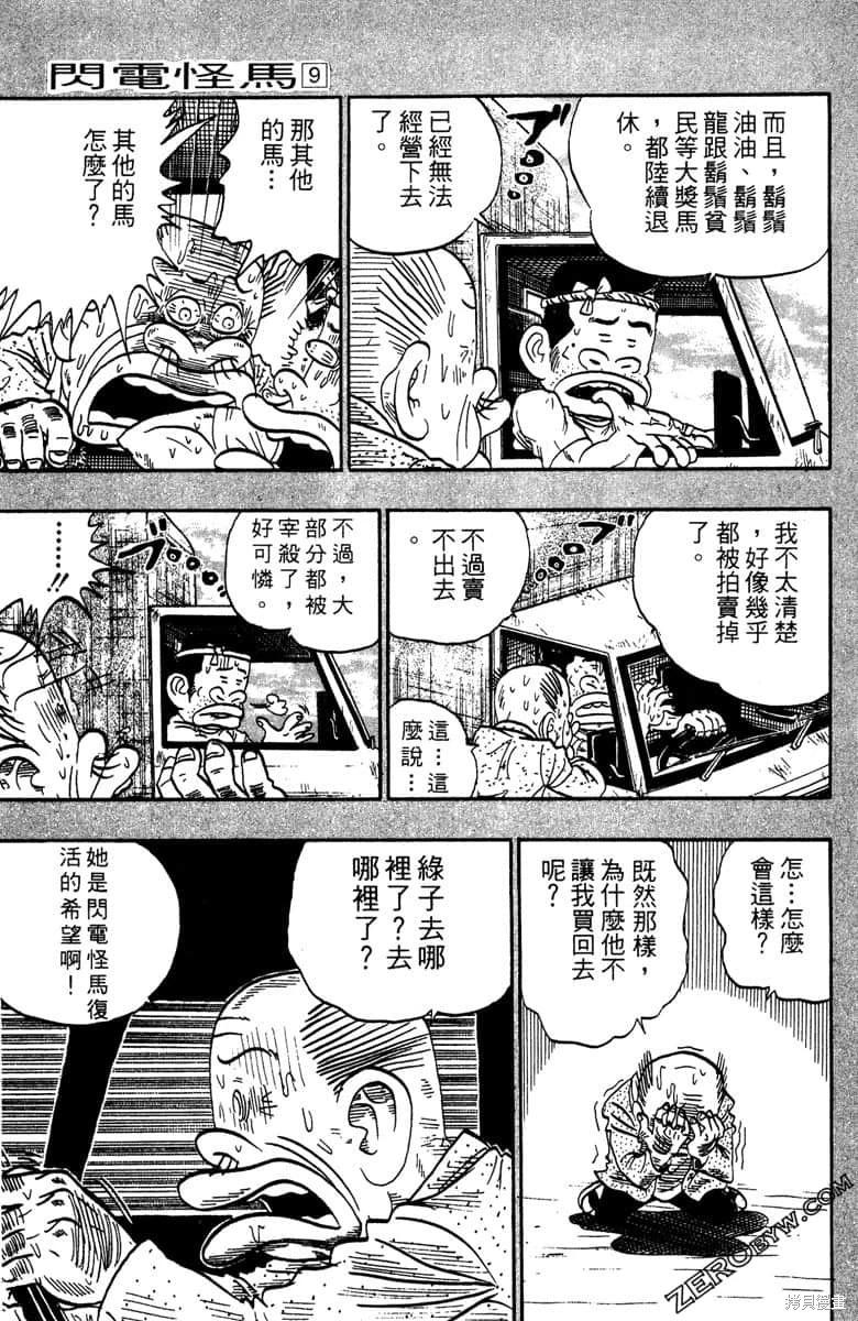 🍤热斗小马 第17卷 第36页