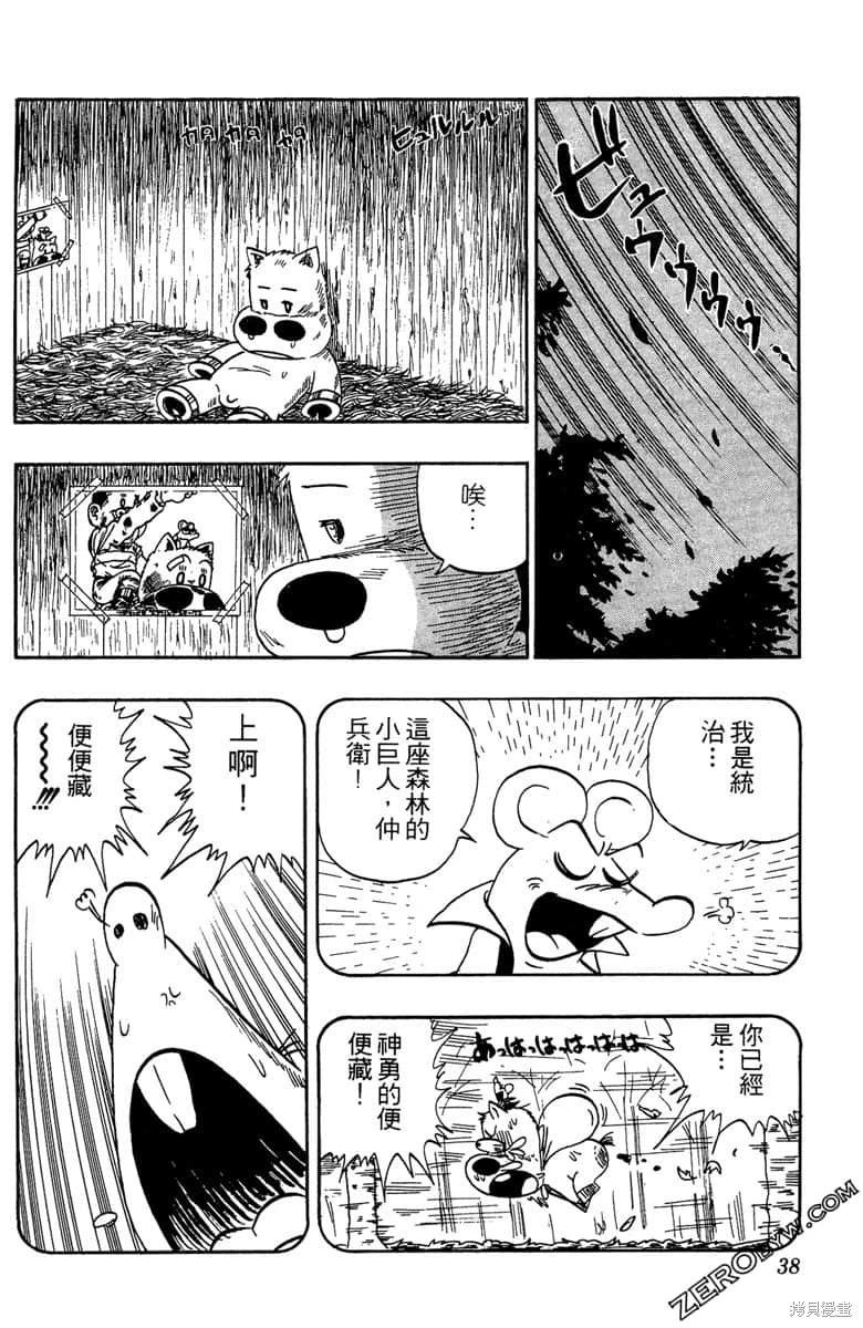🍤热斗小马 第17卷 第37页
